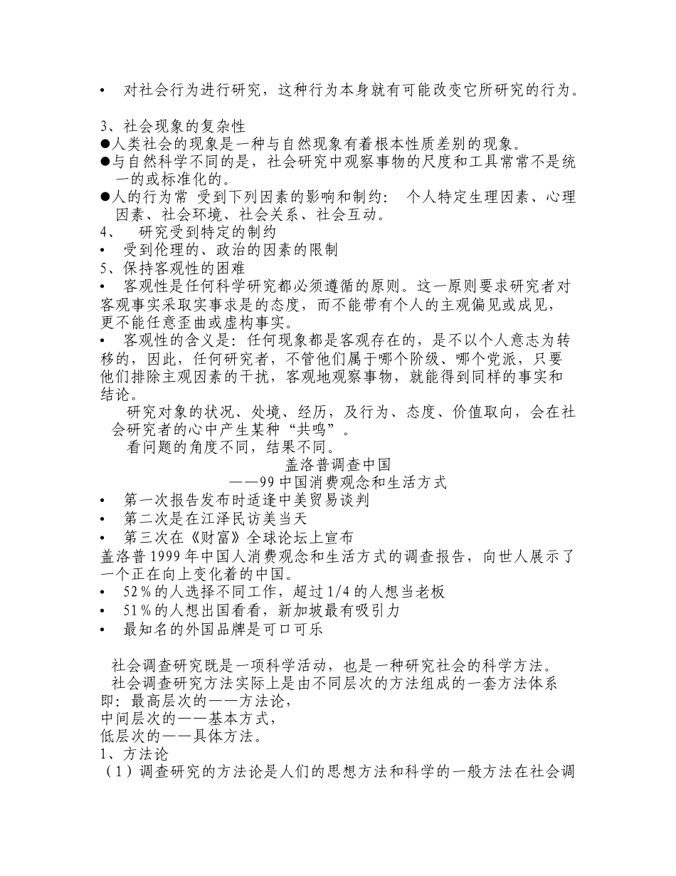 公共事务调研方法讲义_第3页