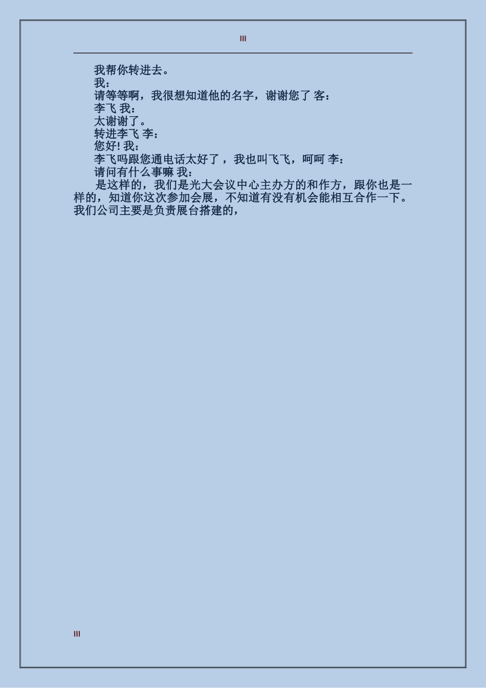 2024年电话推销员年终工作总结范文_第3页