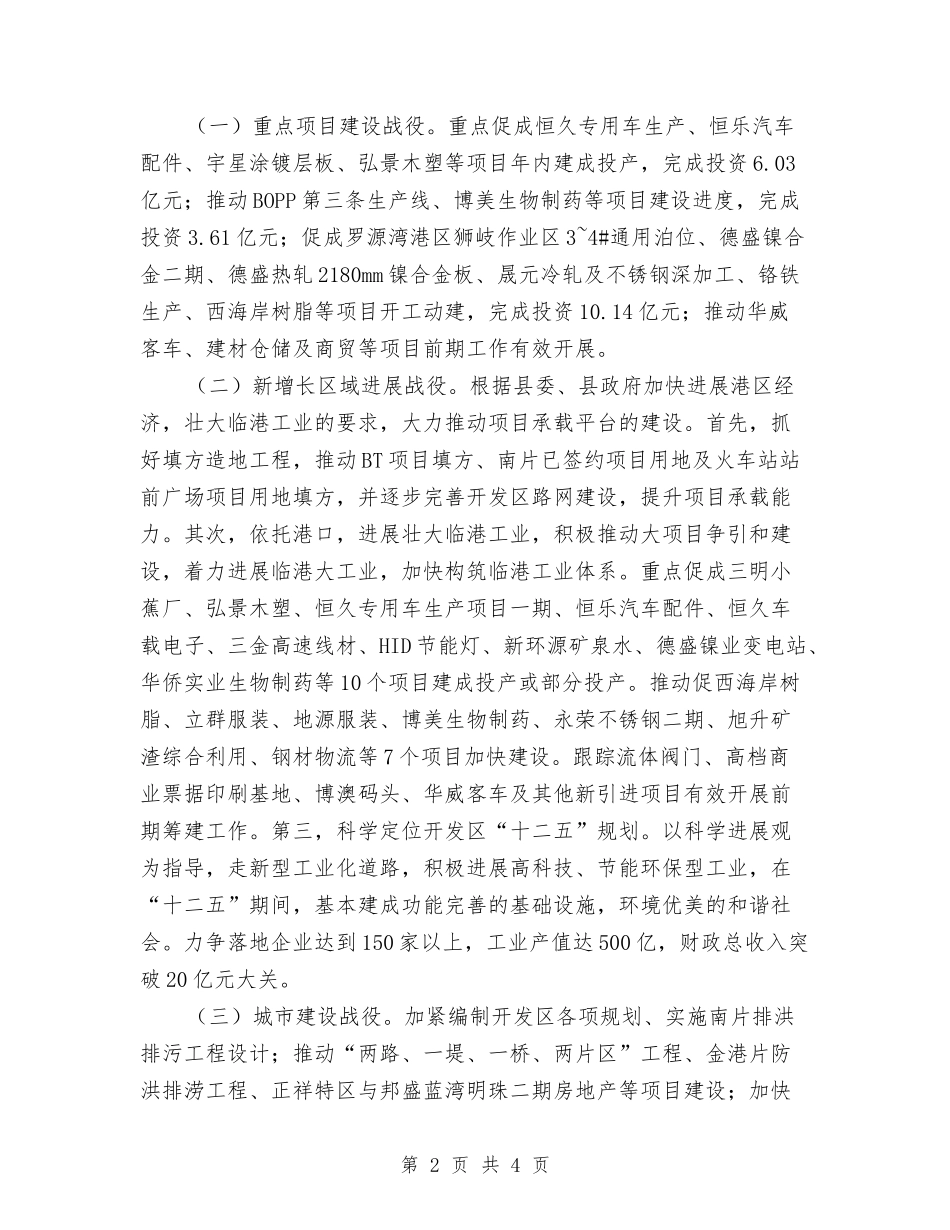 开发区五大战役落实方案_第2页