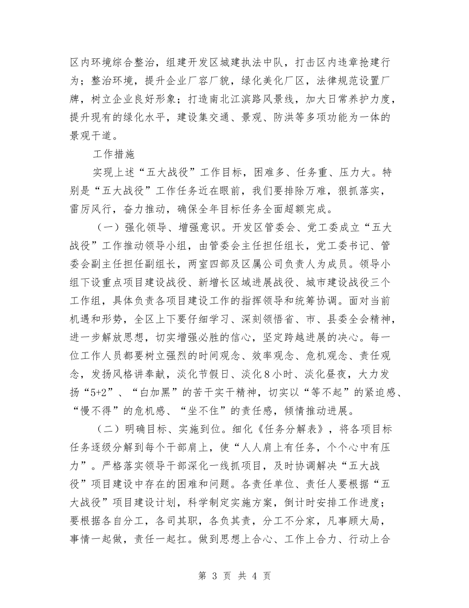 开发区五大战役落实方案_第3页