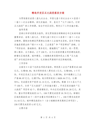 开发区五大战役落实方案