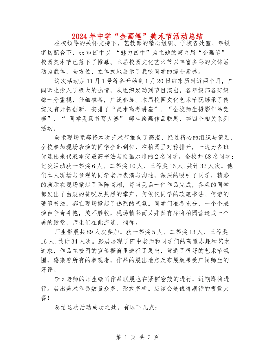 2024年中学“金画笔”美术节活动总结_第1页