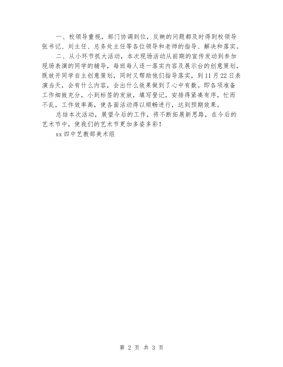 2024年中学“金画笔”美术节活动总结_第2页