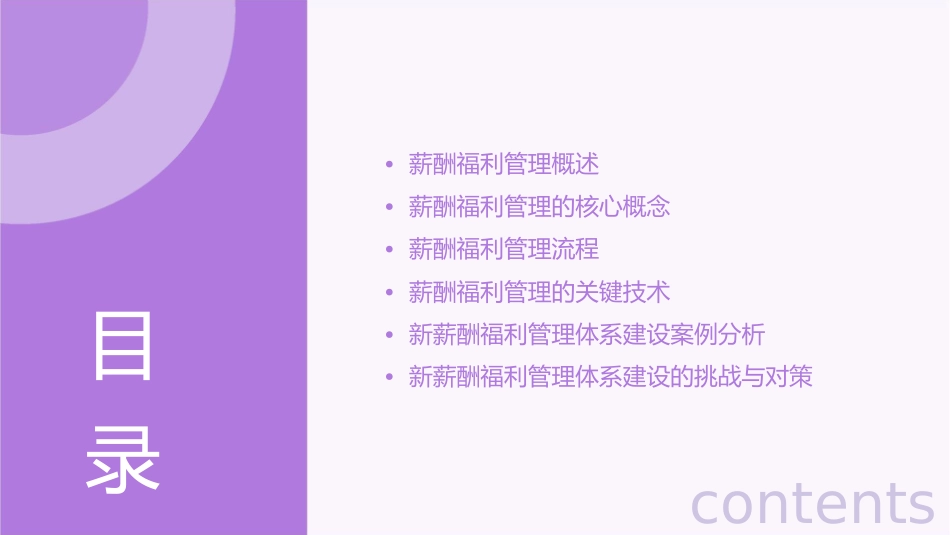 新薪酬福利管理课件_第2页