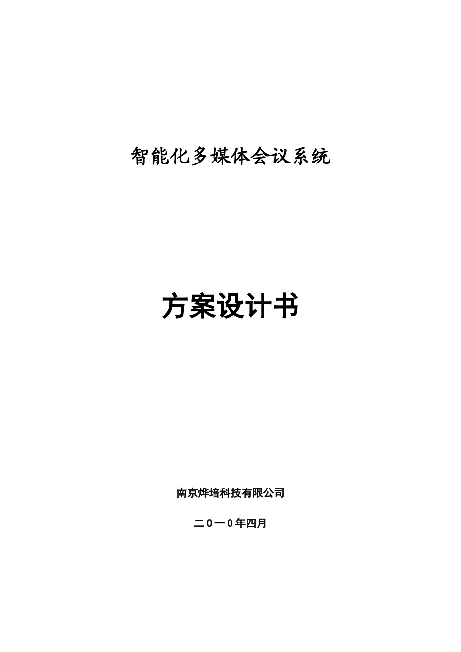 视频会议系统方案_第1页