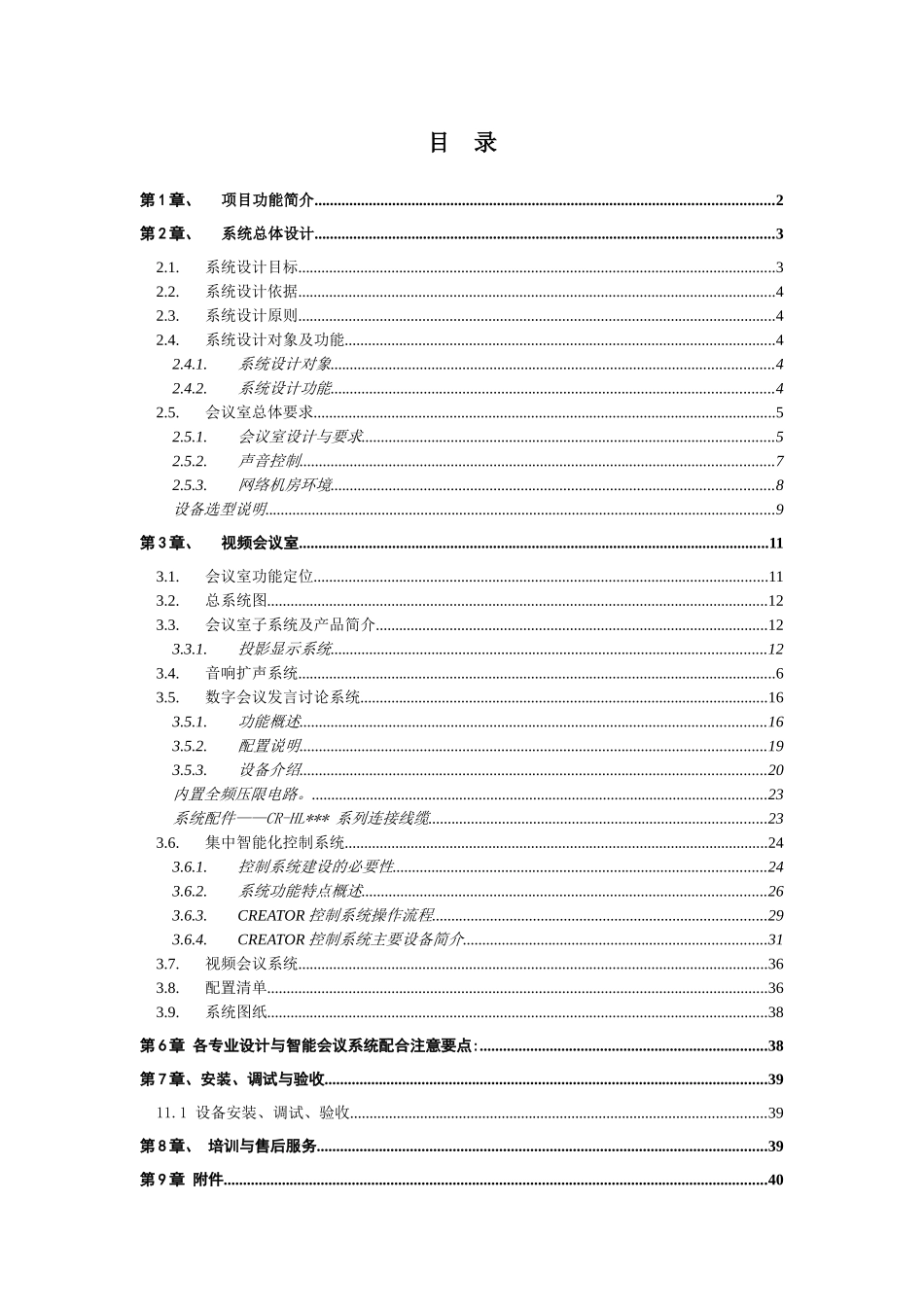 视频会议系统方案_第2页