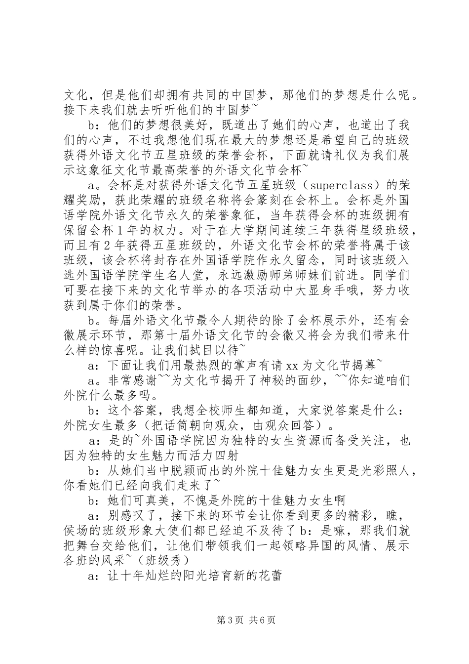 文化节开幕式主持稿大全_第3页