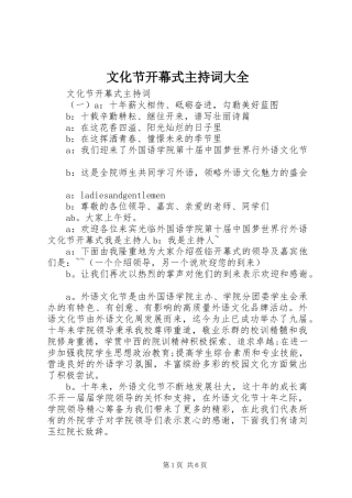 文化节开幕式主持稿大全