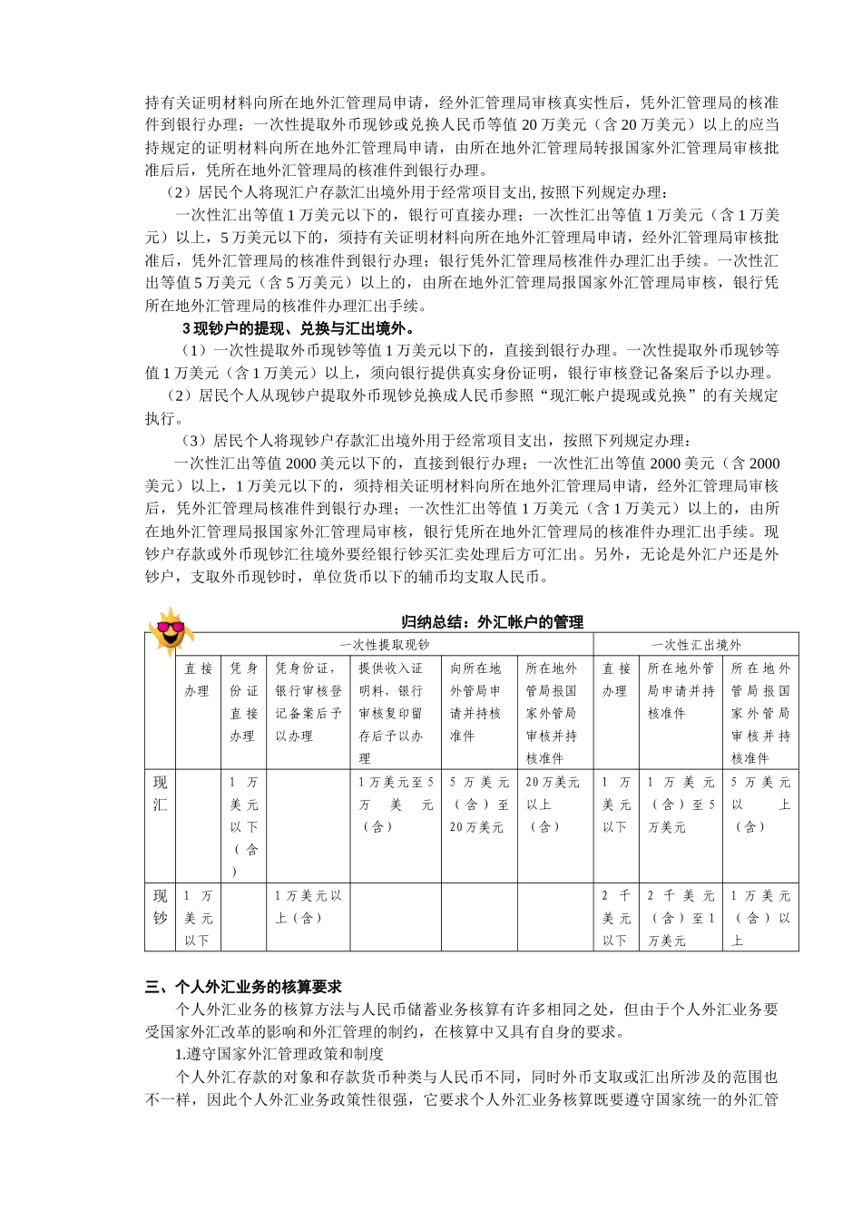 个人外汇业务规定与外汇储蓄存款_第2页