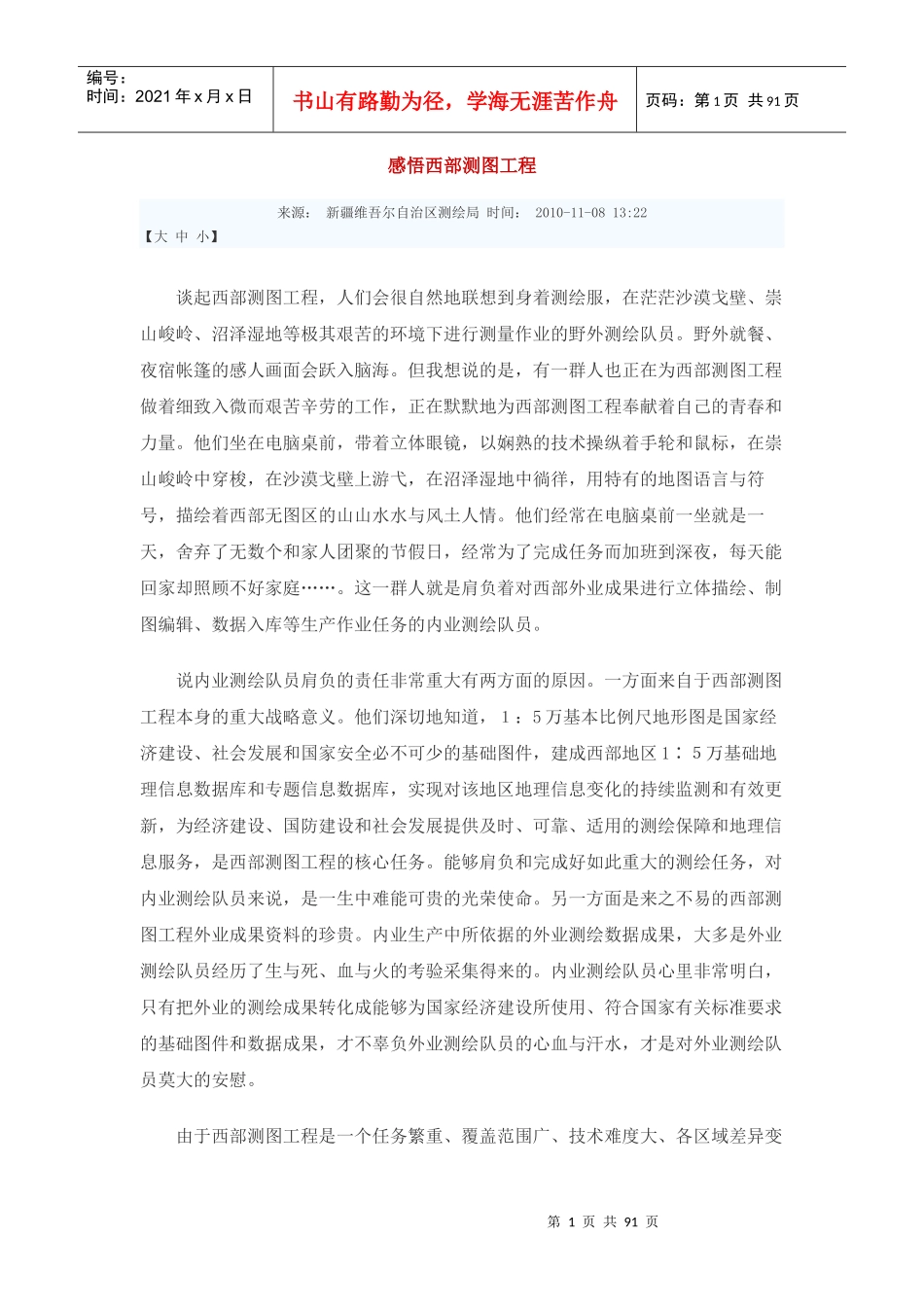 西部测图工程_第1页