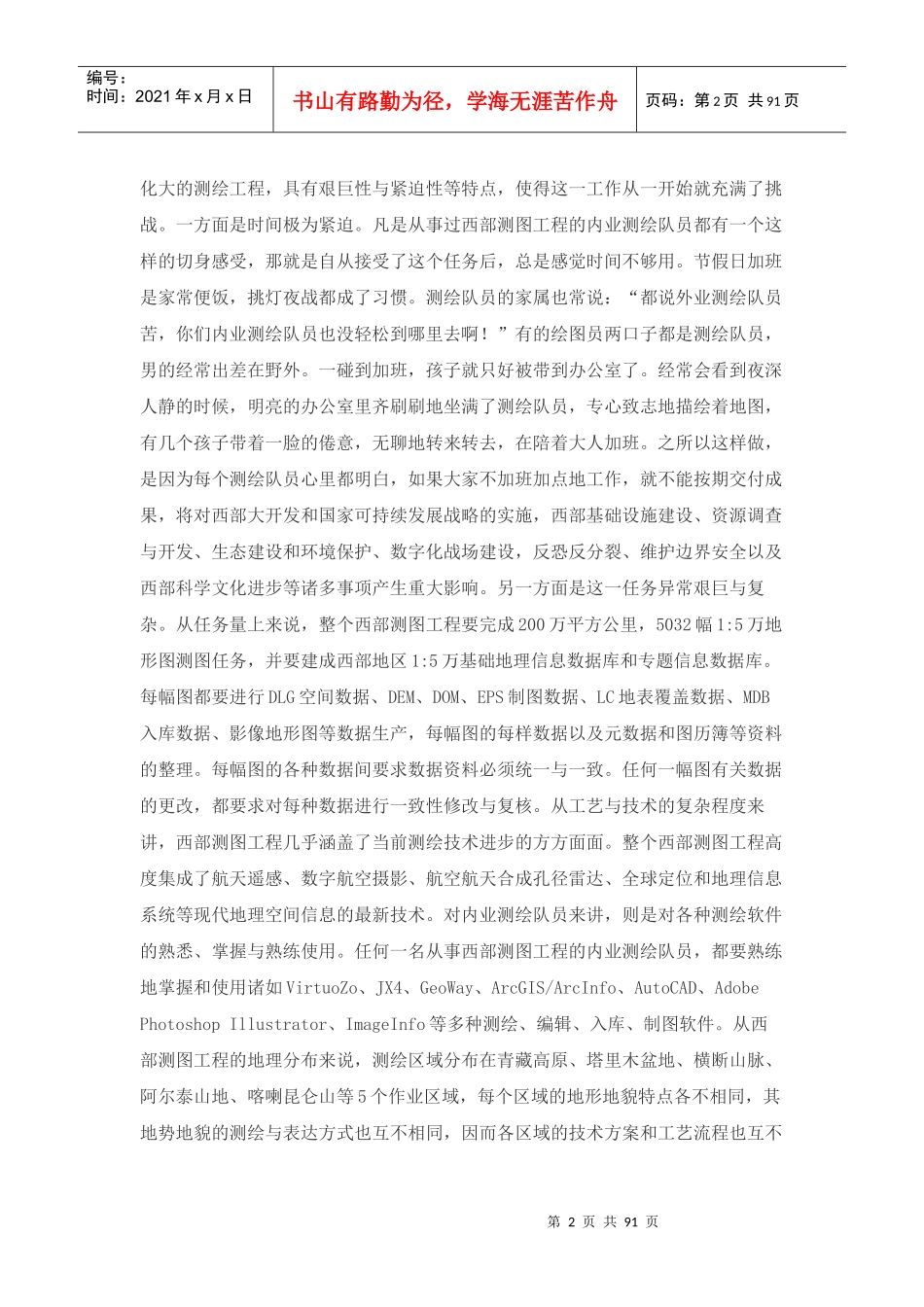 西部测图工程_第2页