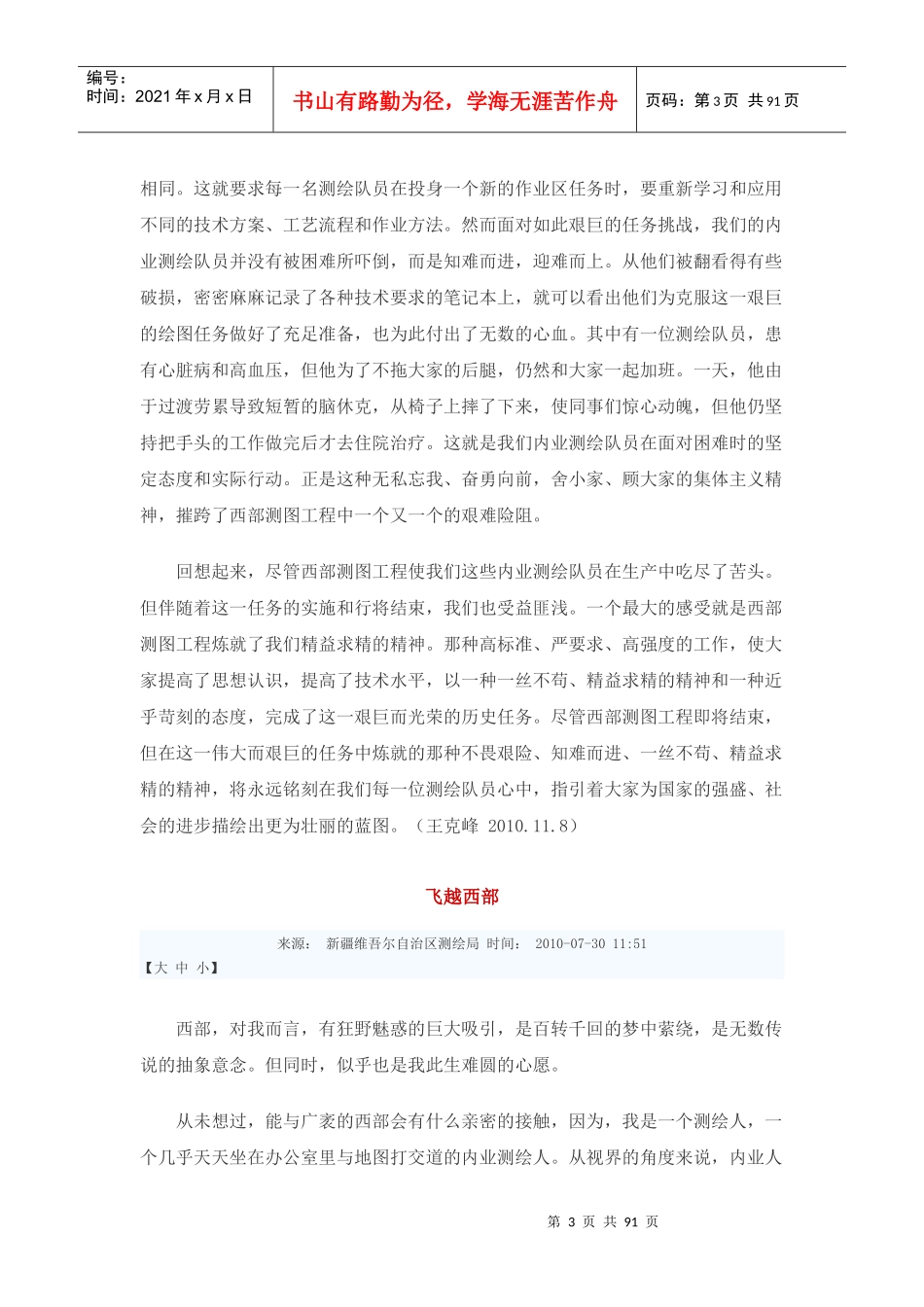 西部测图工程_第3页