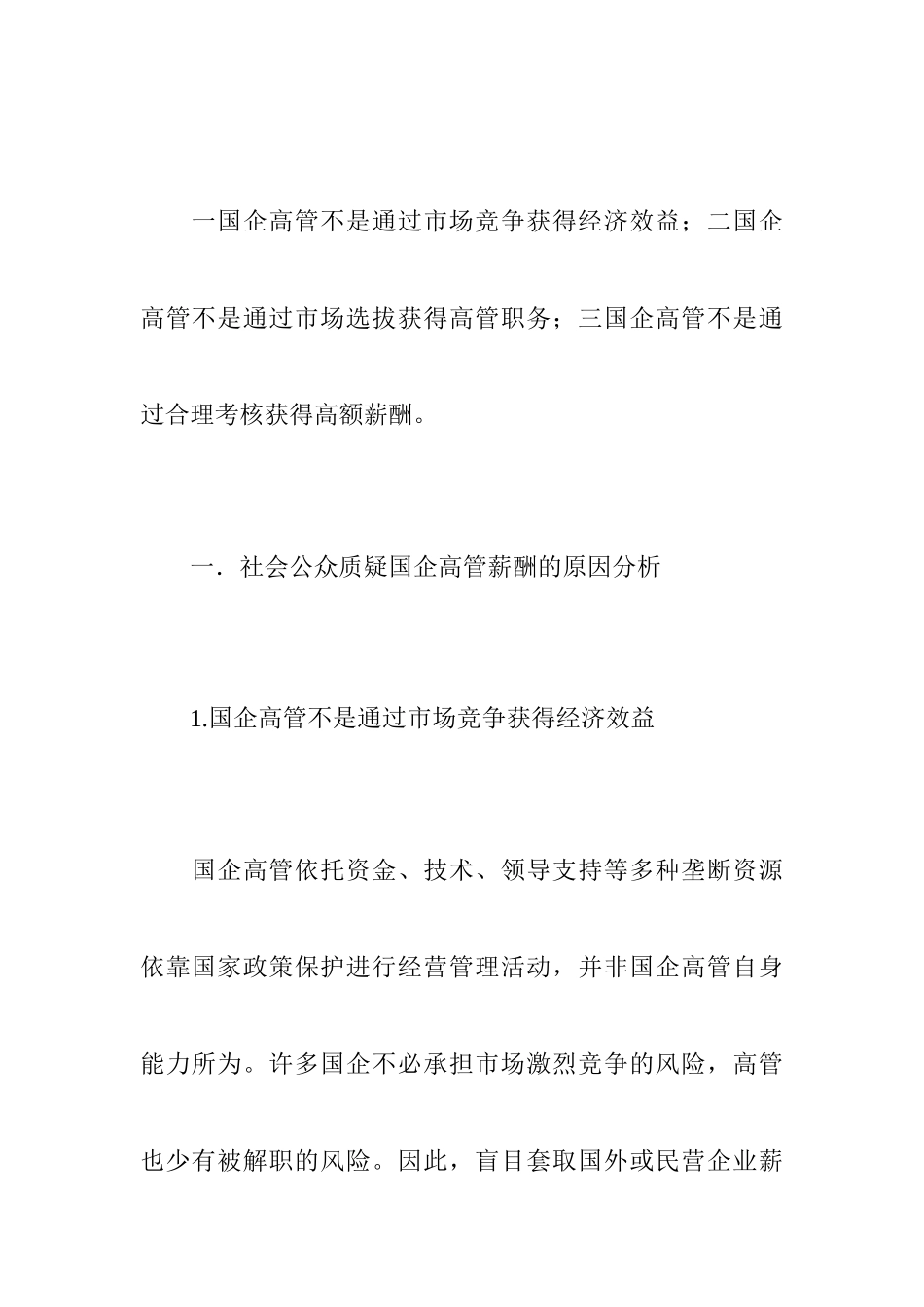 怎样设计合理的国企高管薪酬制度_第2页