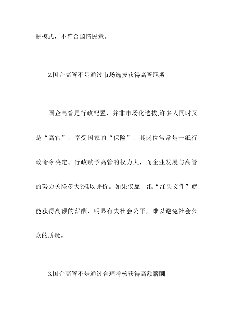 怎样设计合理的国企高管薪酬制度_第3页