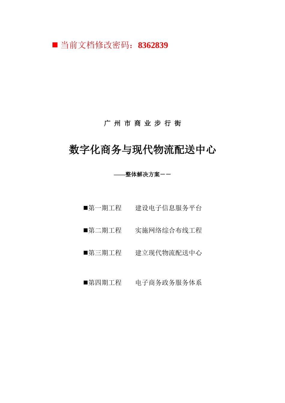 工程建设电子信息服务平台讲义_第1页