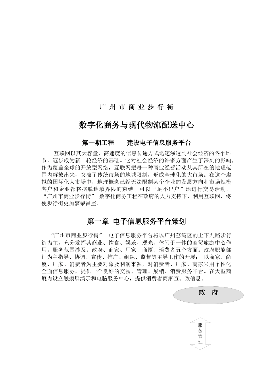 工程建设电子信息服务平台讲义_第2页