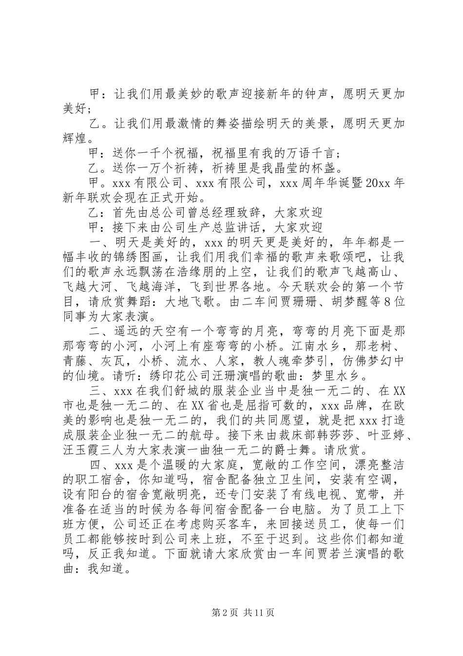 企业新年主持稿_第2页