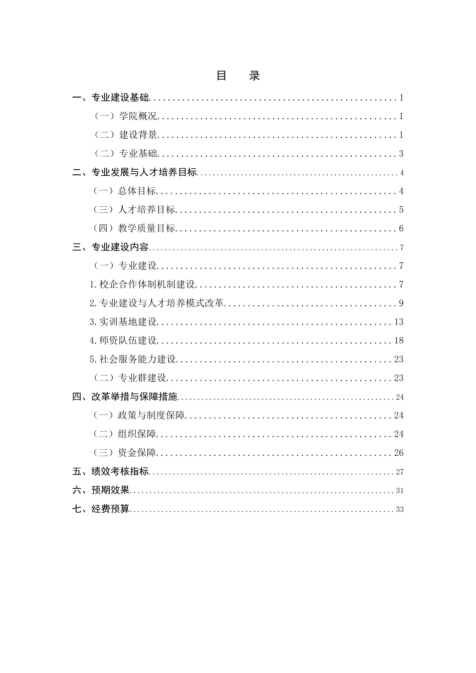 计算机应用技术专业建设发展方案2_第2页