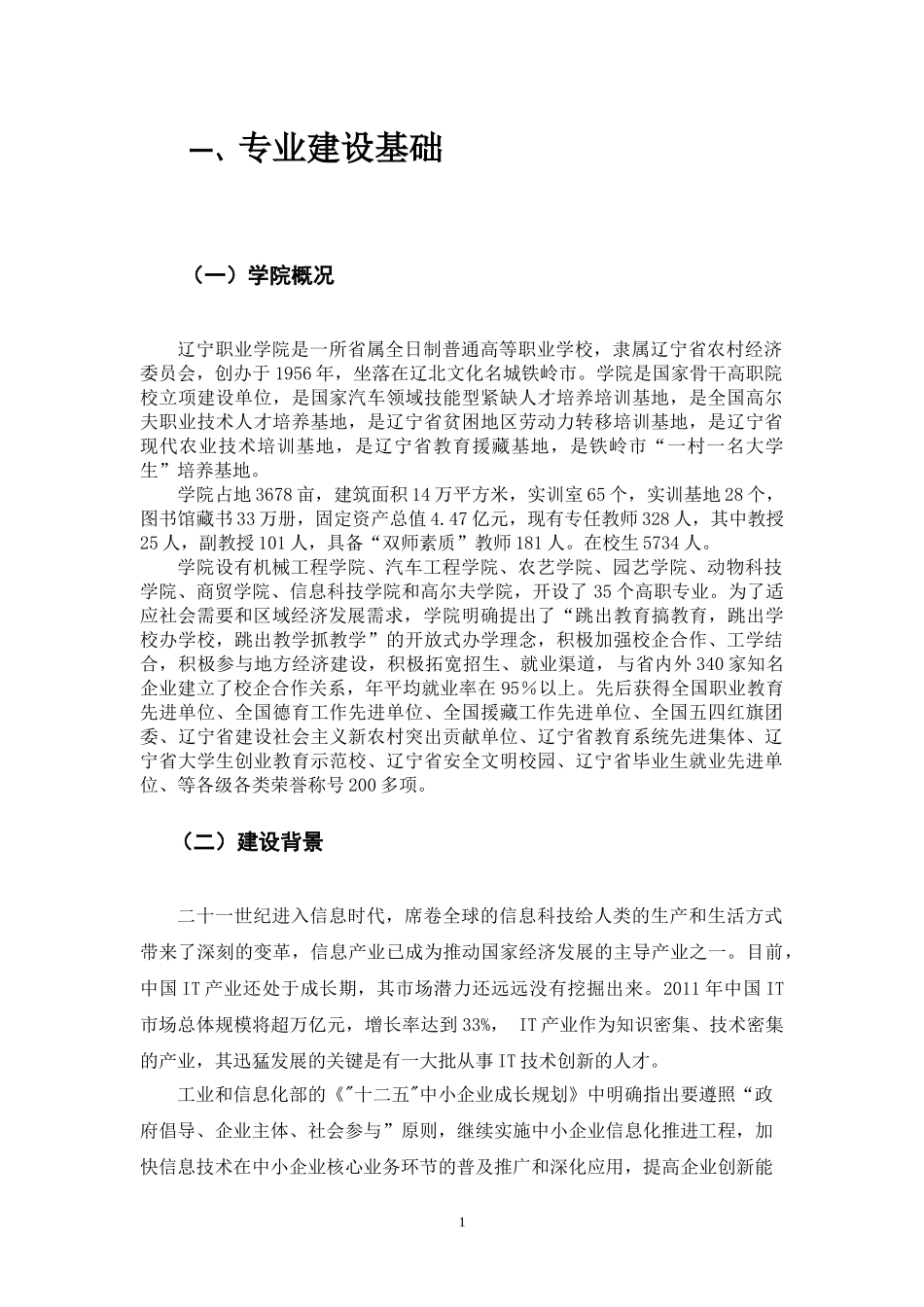 计算机应用技术专业建设发展方案2_第3页