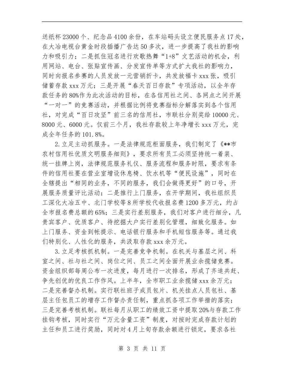市联社上半年工作总结_第3页