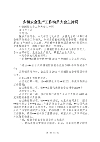 乡镇安全生产工作动员大会主持稿