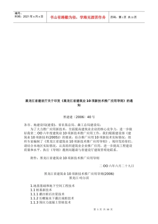 论黑龙江省建筑业项新技术推广应用导则