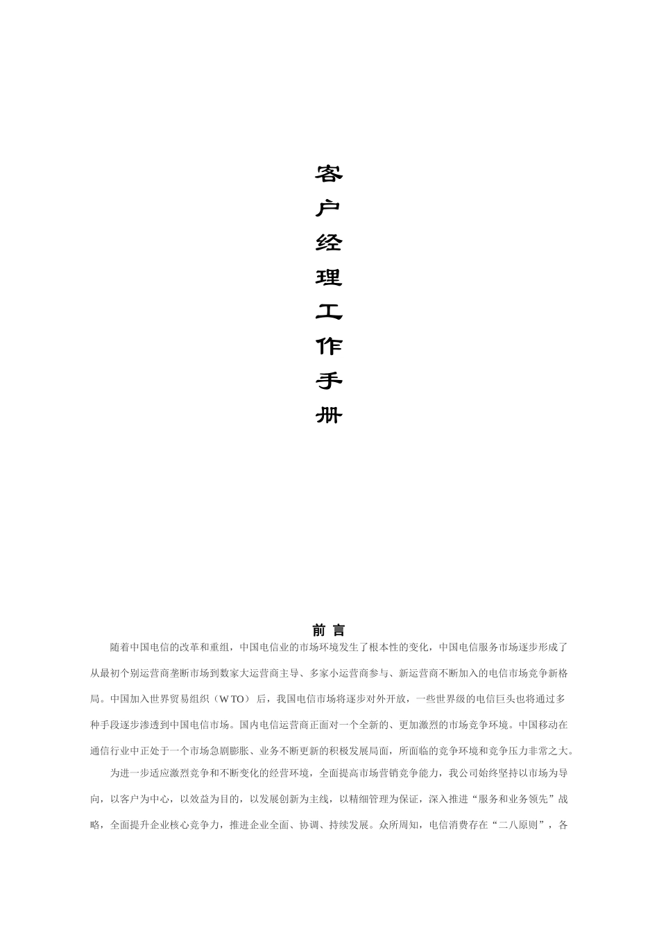 移动客户经理工作手册_第1页