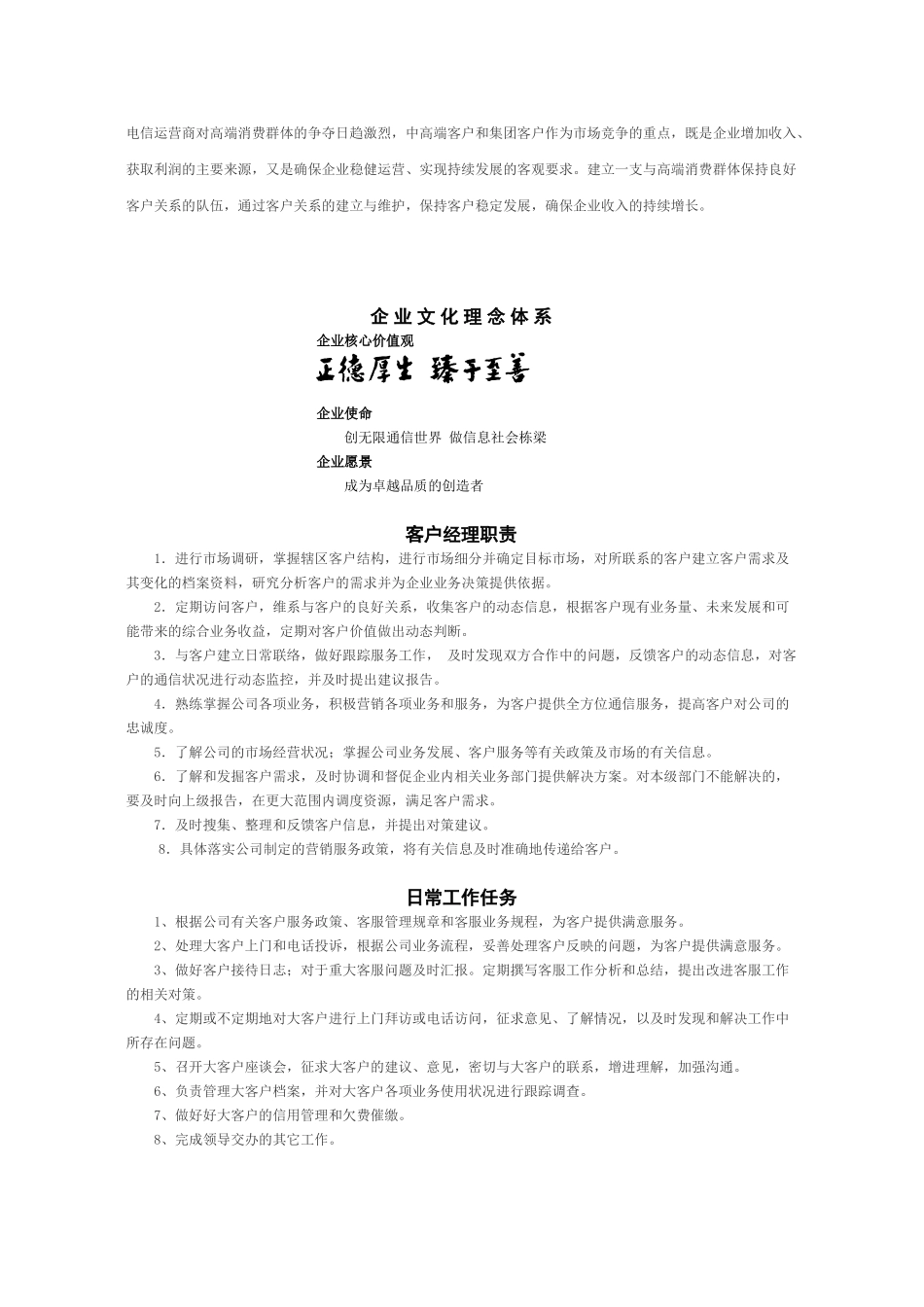 移动客户经理工作手册_第2页