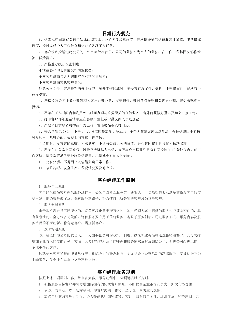 移动客户经理工作手册_第3页