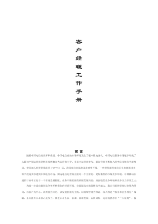 移动客户经理工作手册