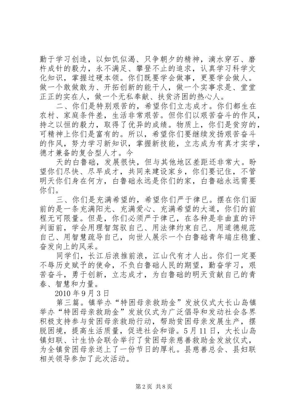 贫困生救助金发放仪式主持稿_第2页