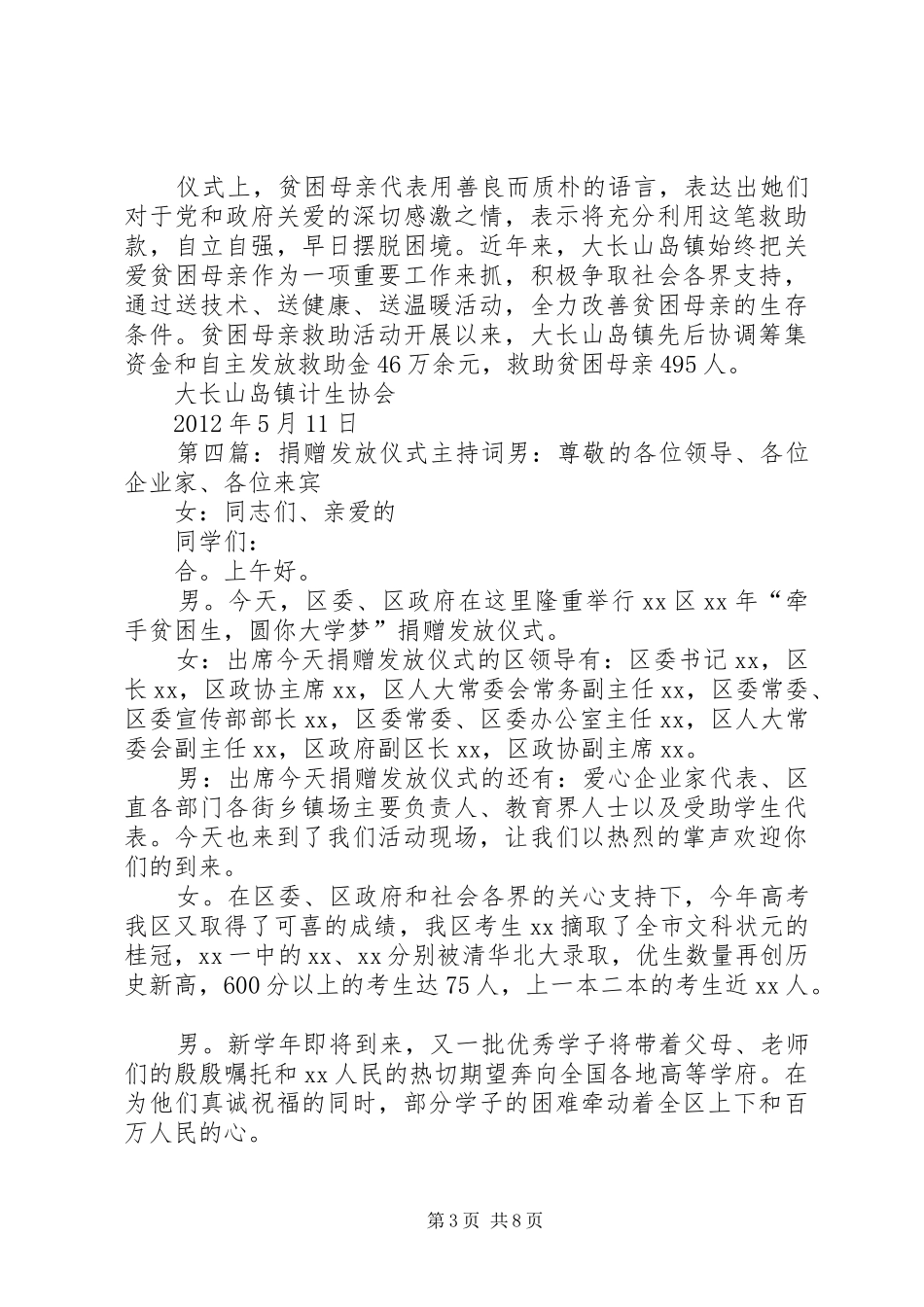 贫困生救助金发放仪式主持稿_第3页