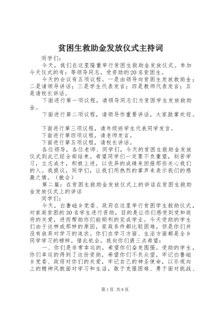 贫困生救助金发放仪式主持稿
