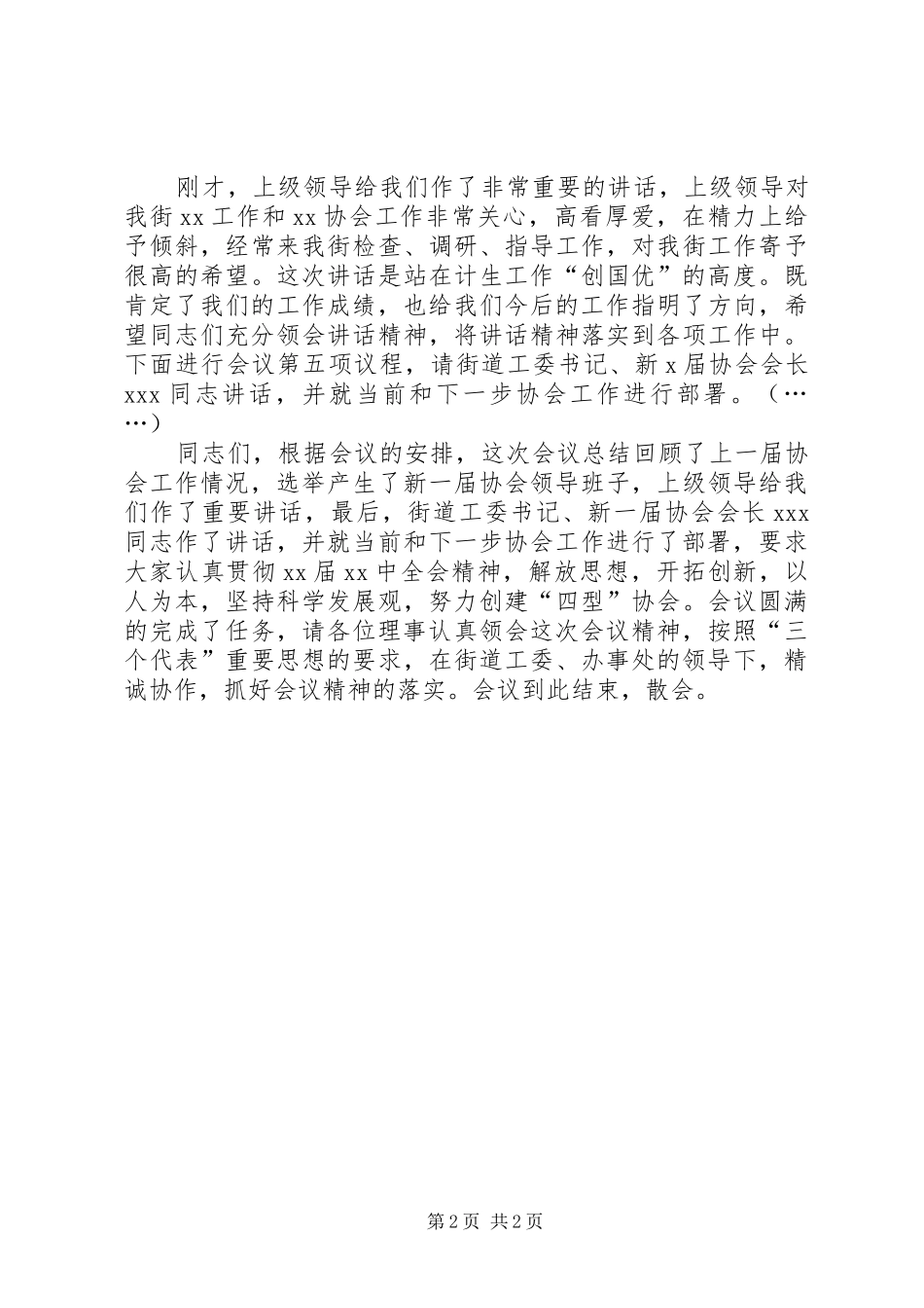 协会换届选举主持稿(5)_第2页