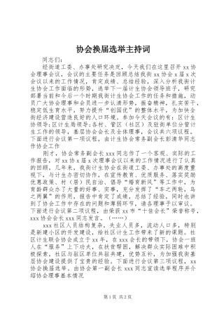 协会换届选举主持稿(5)