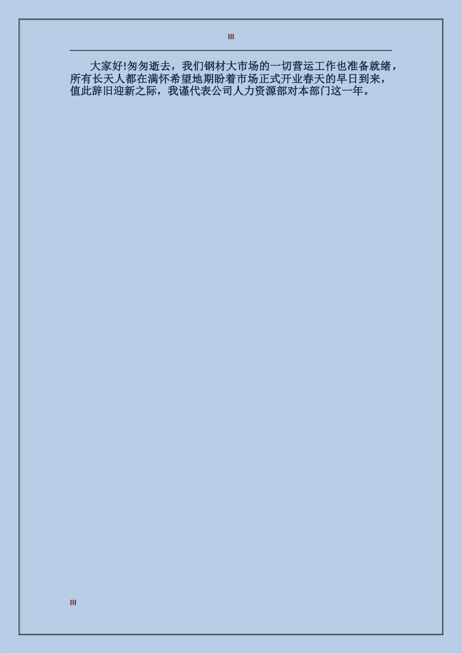 2024年上半年人力资源部个人工作总结范文_第3页