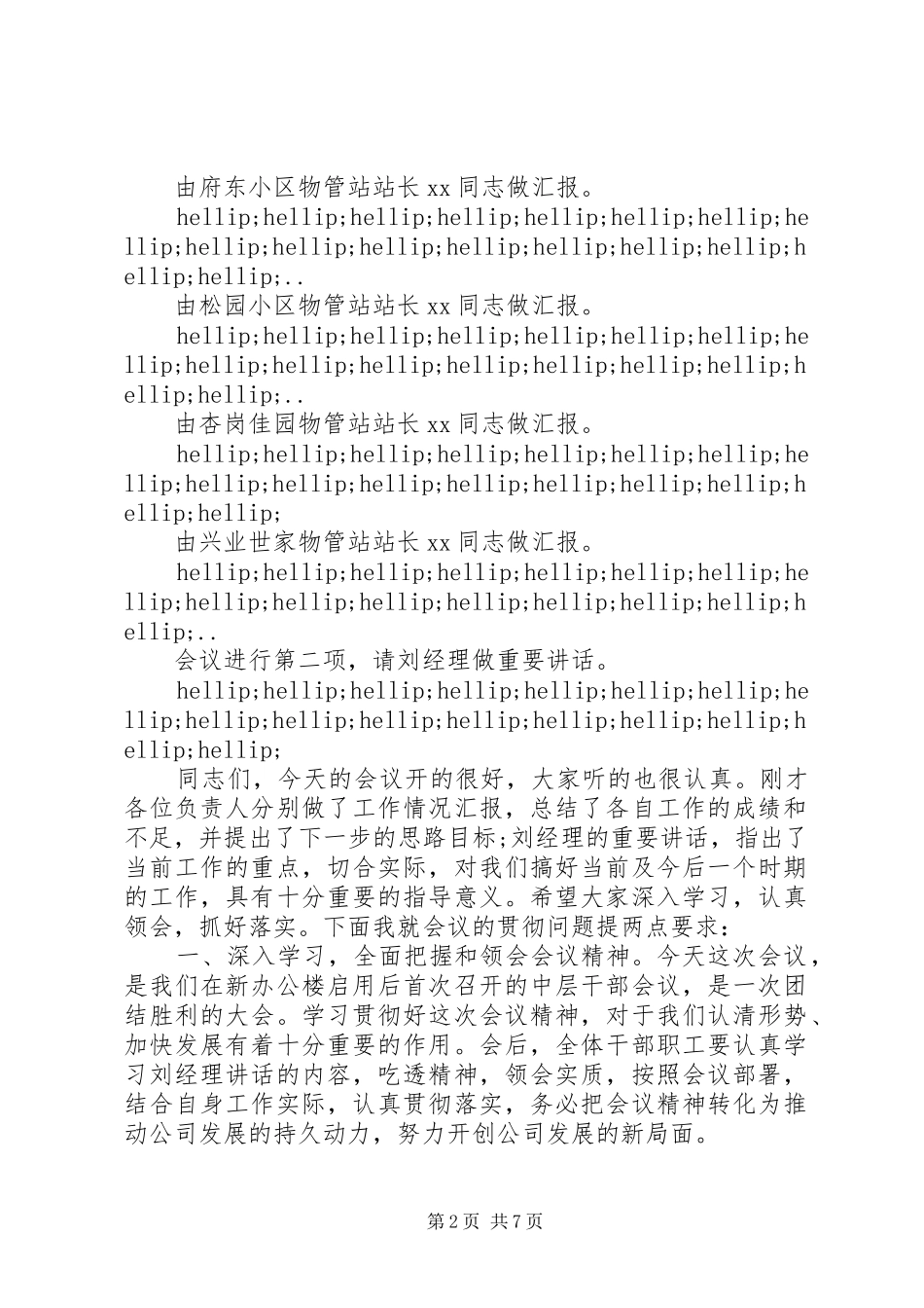 中层领导会议主持稿_第2页