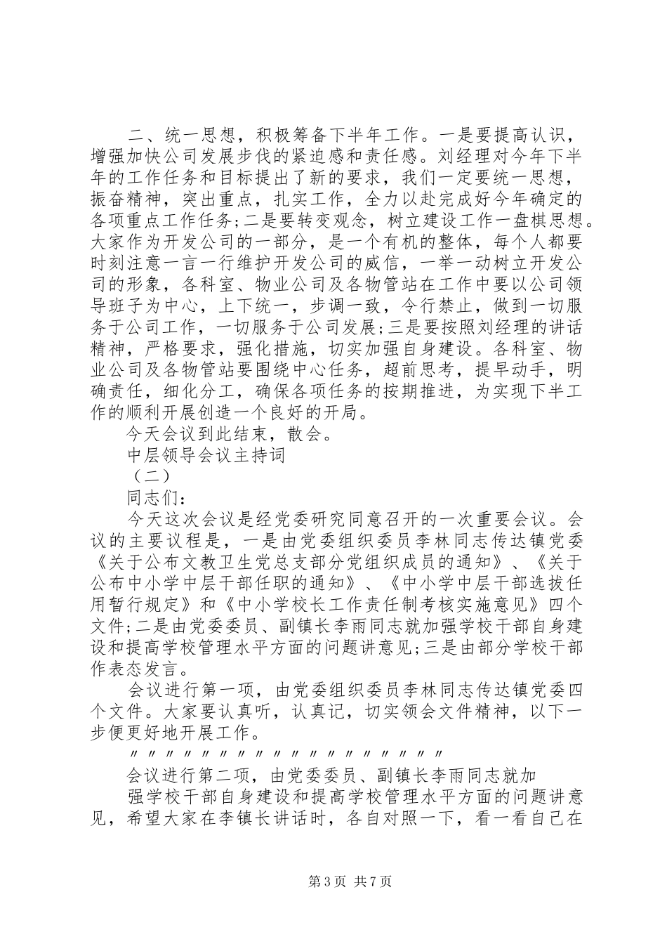 中层领导会议主持稿_第3页