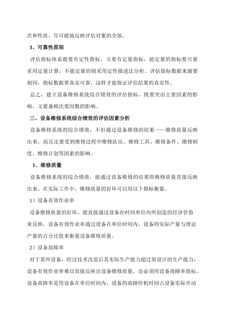 设备维修综合绩效评估指标体系初探_第2页