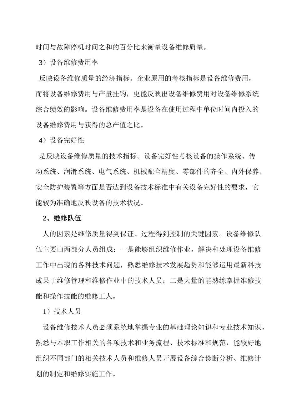 设备维修综合绩效评估指标体系初探_第3页