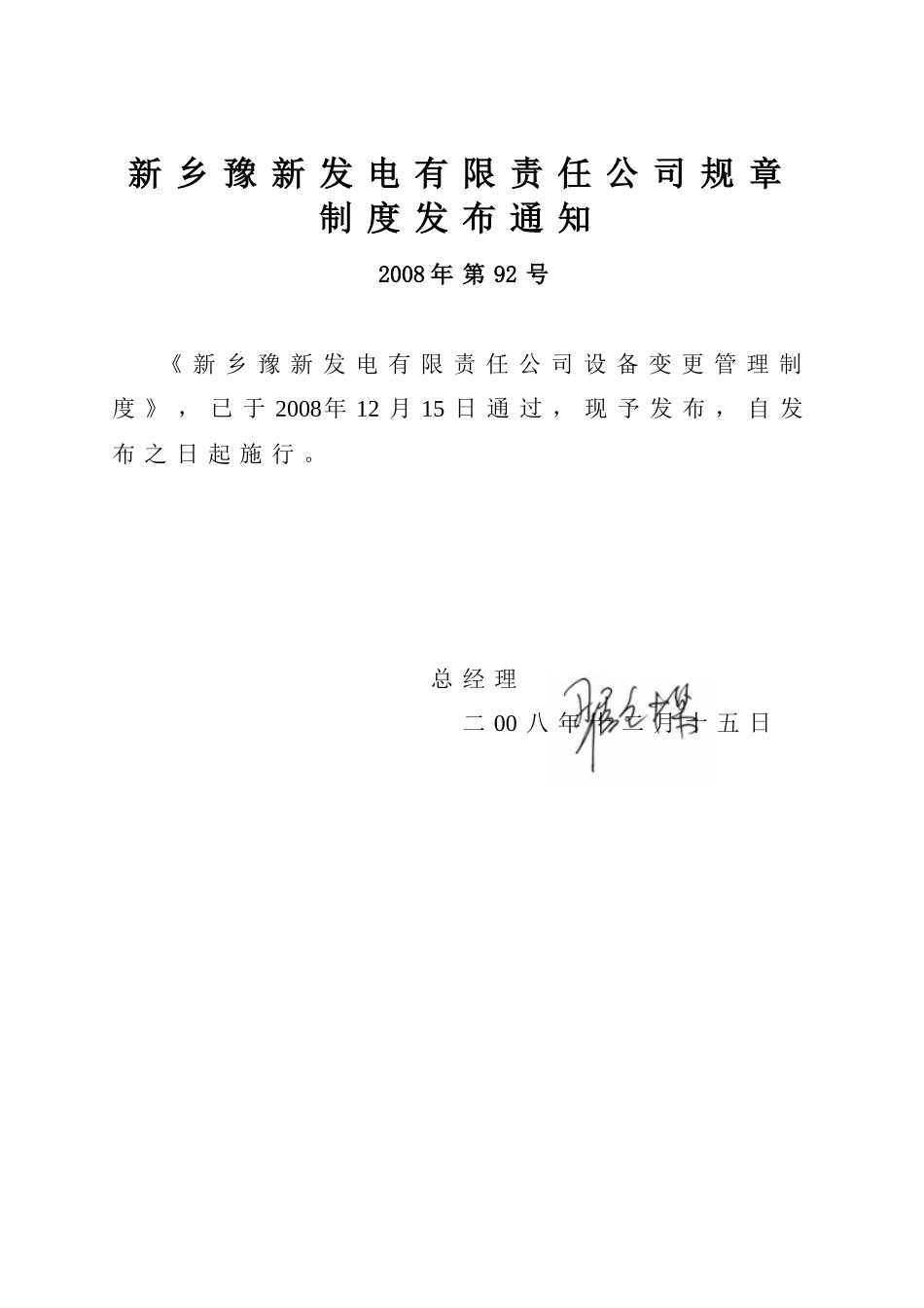 设备变更管理制度_第1页