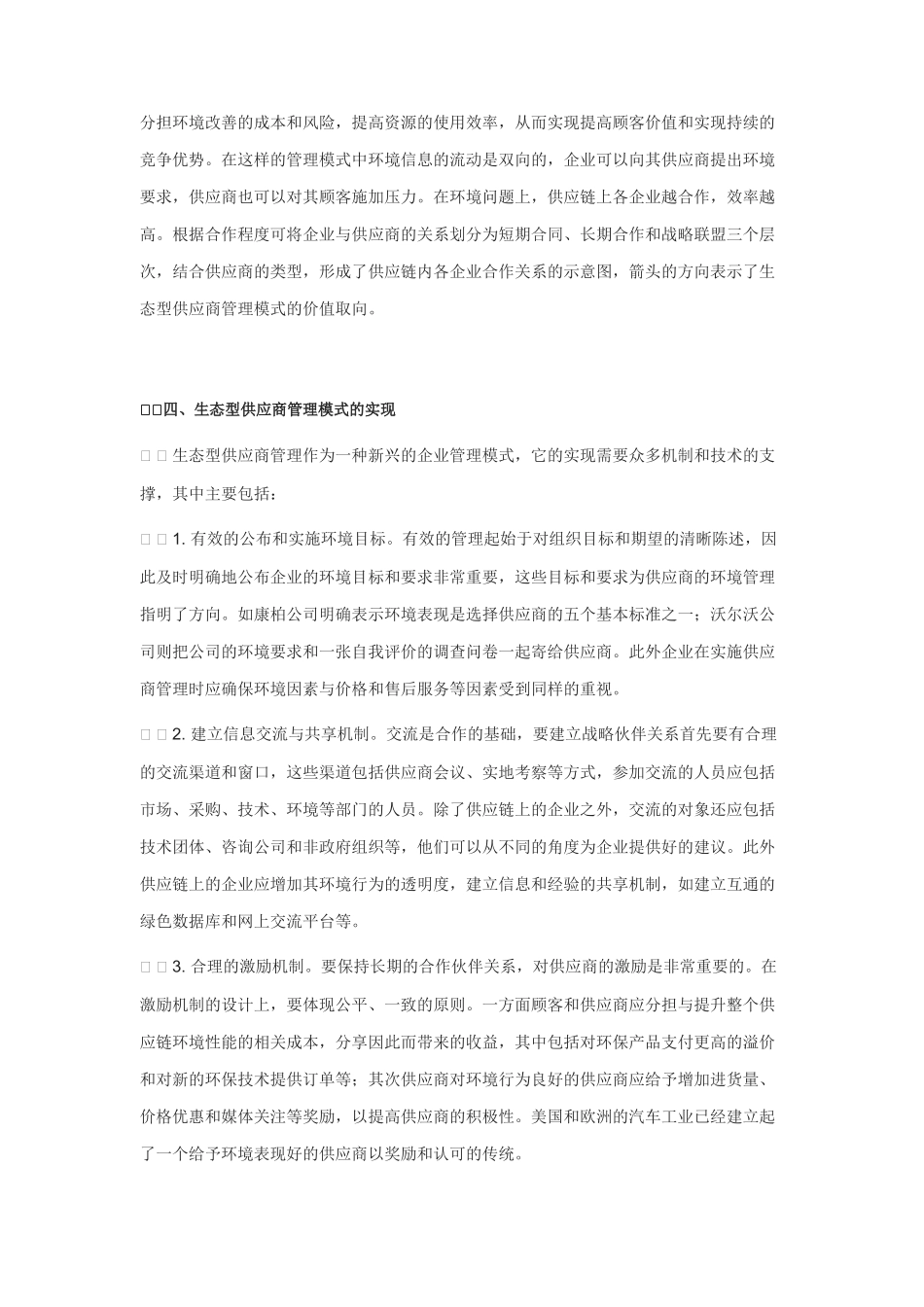 论现代供应商管理新模式_第3页