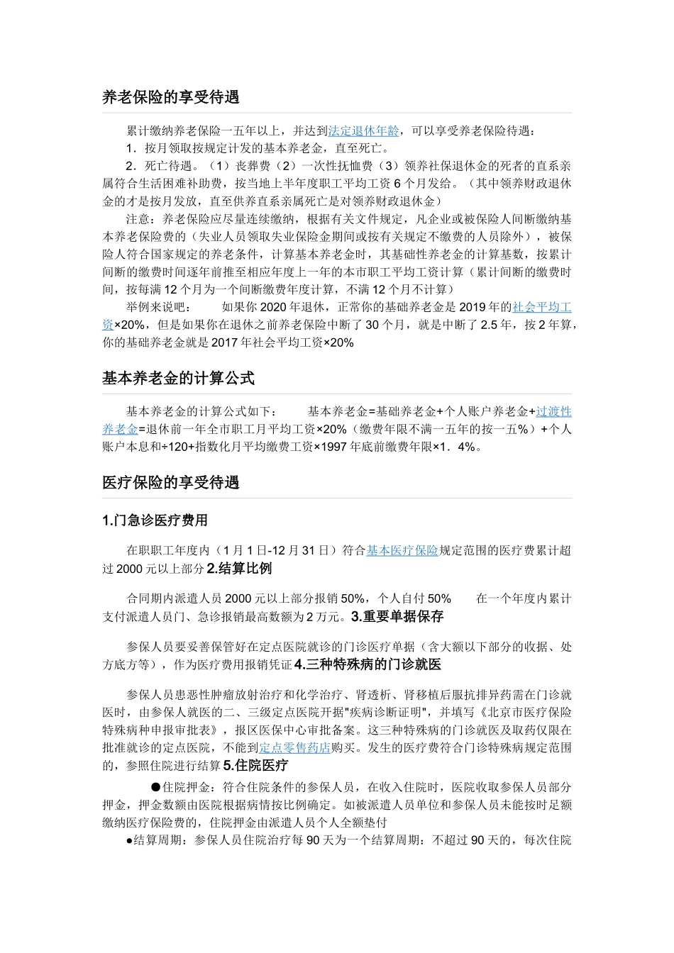 现代企业员工保险及待遇讲义_第2页