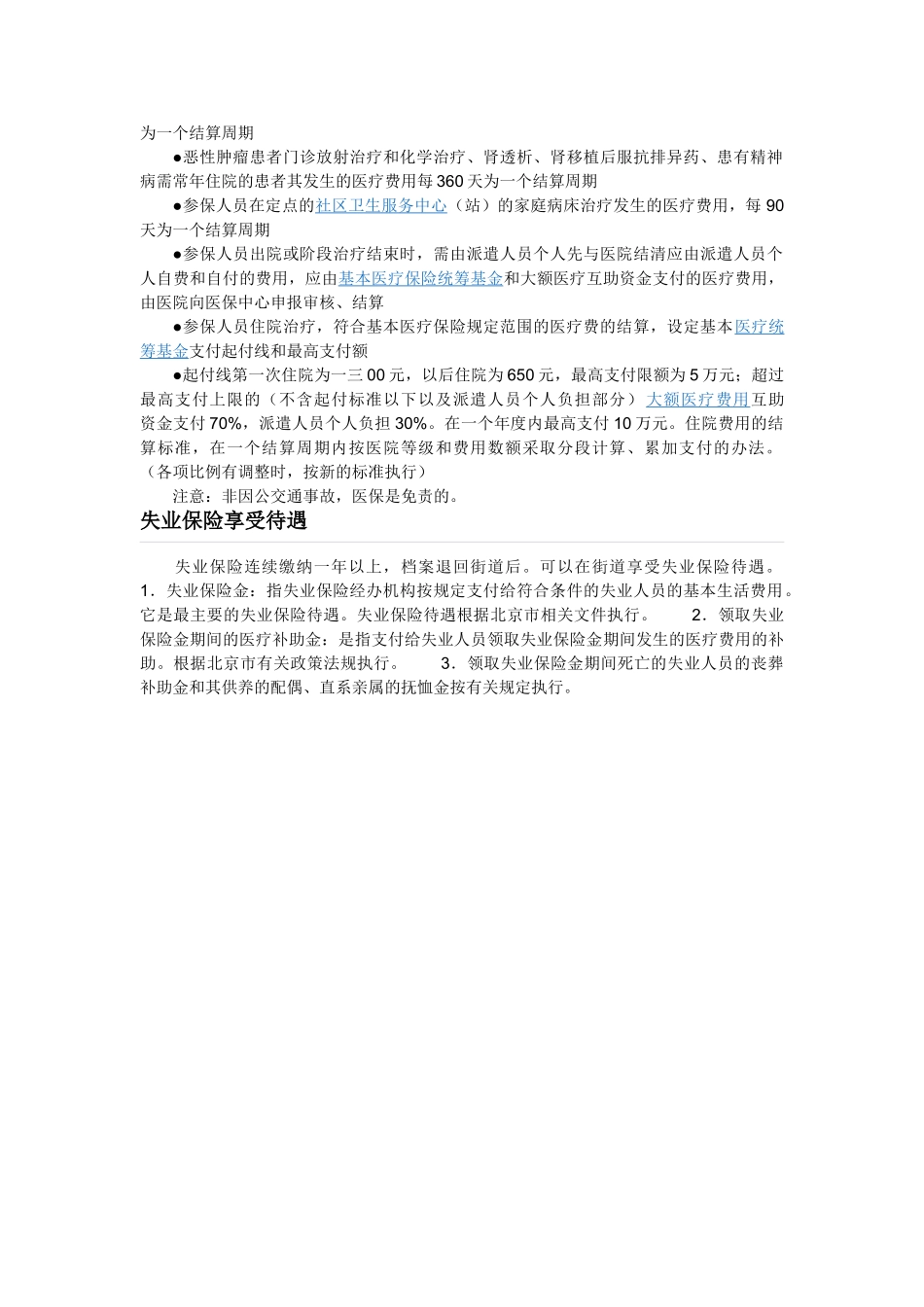 现代企业员工保险及待遇讲义_第3页