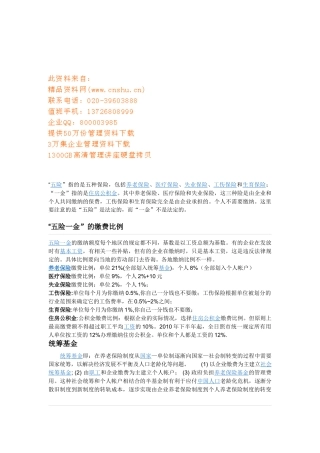 现代企业员工保险及待遇讲义