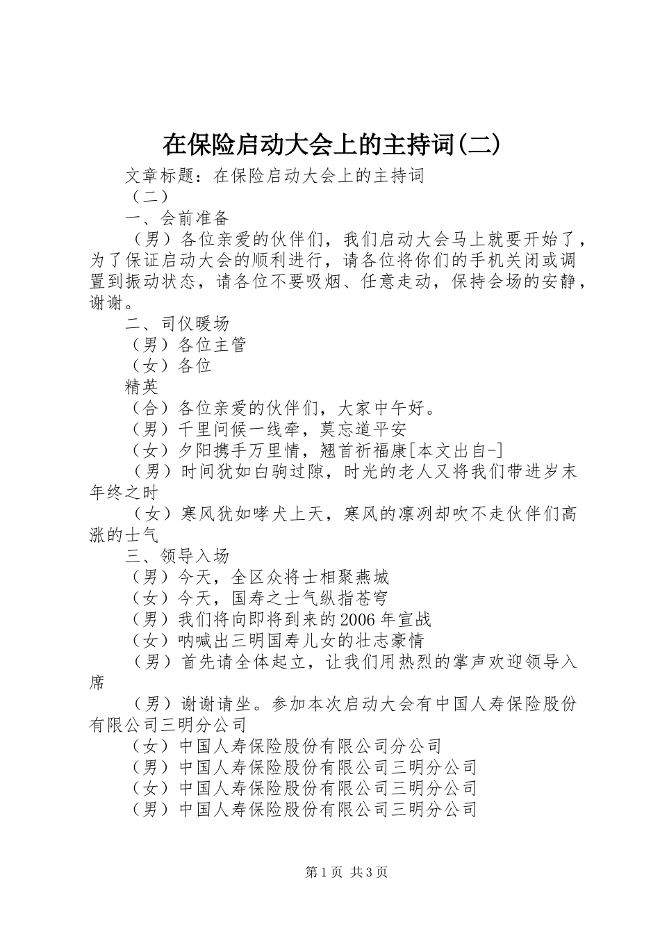 在保险启动大会上的主持稿(二)_第1页