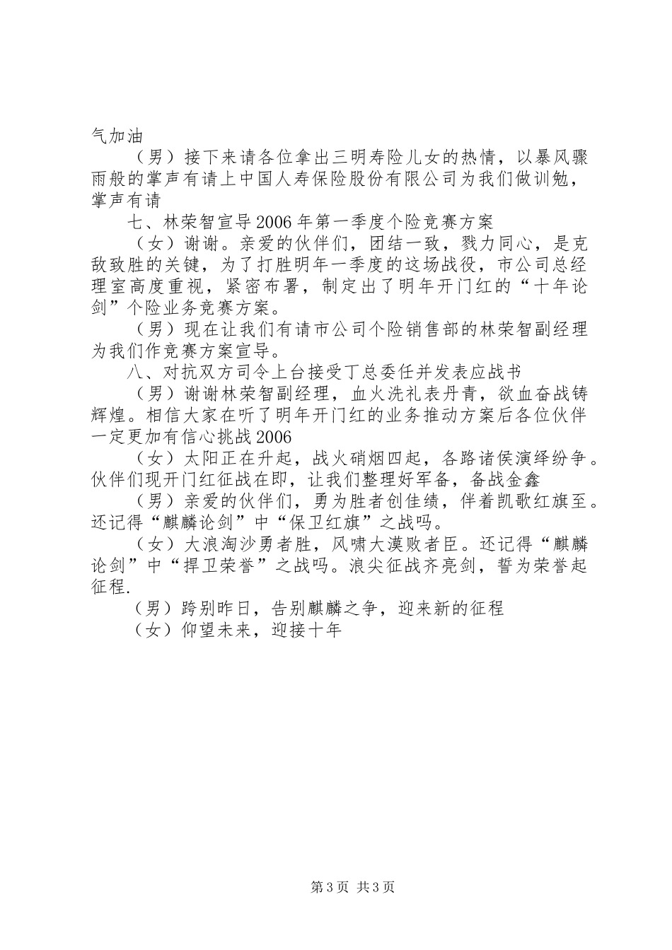 在保险启动大会上的主持稿(二)_第3页