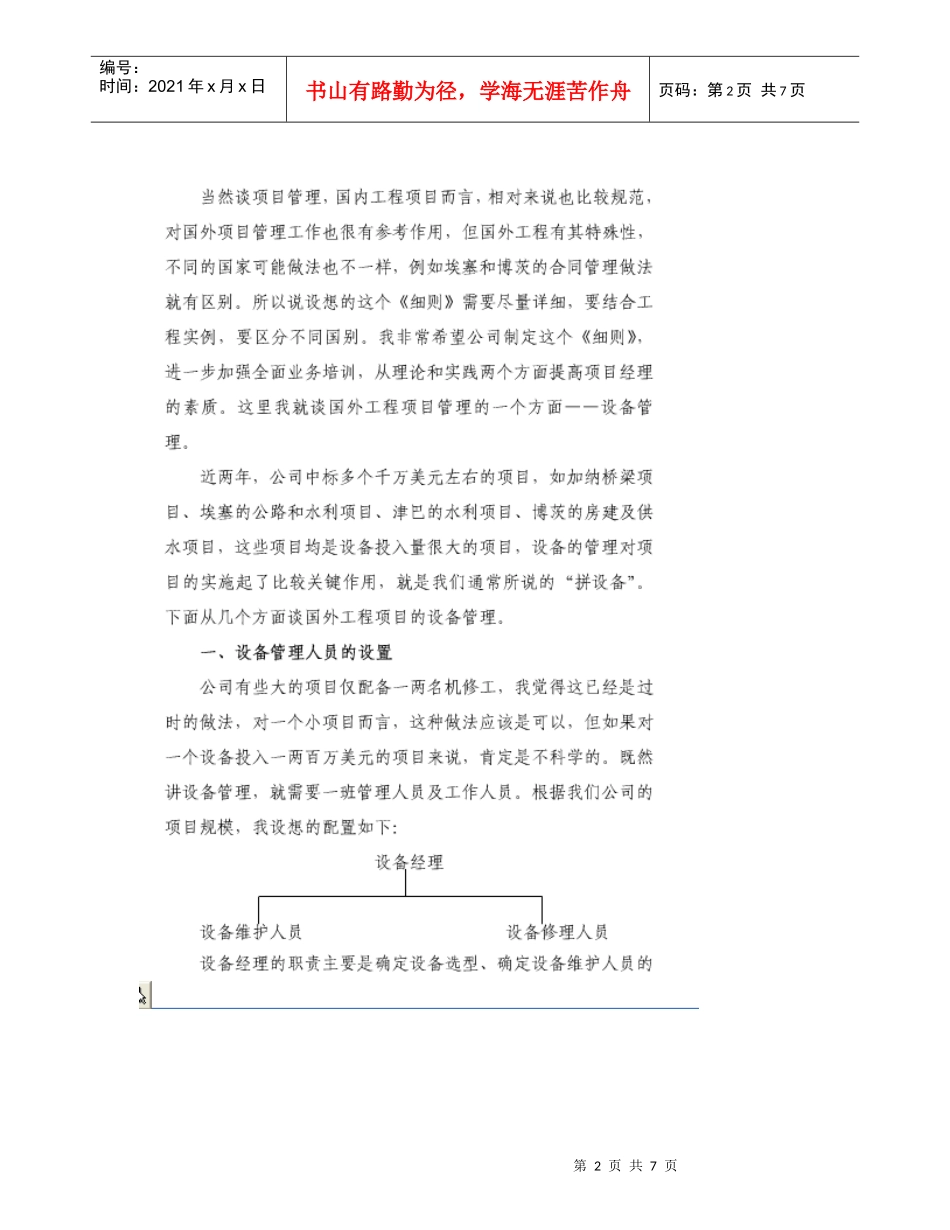 谈国外工程项目设备管理_第2页