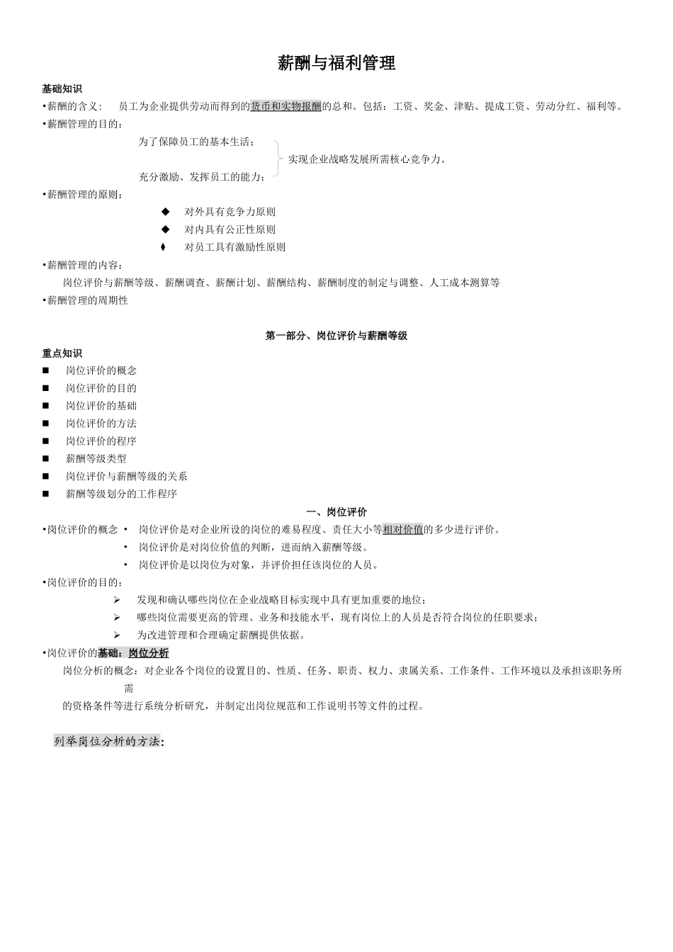 薪酬与福利管理_第1页