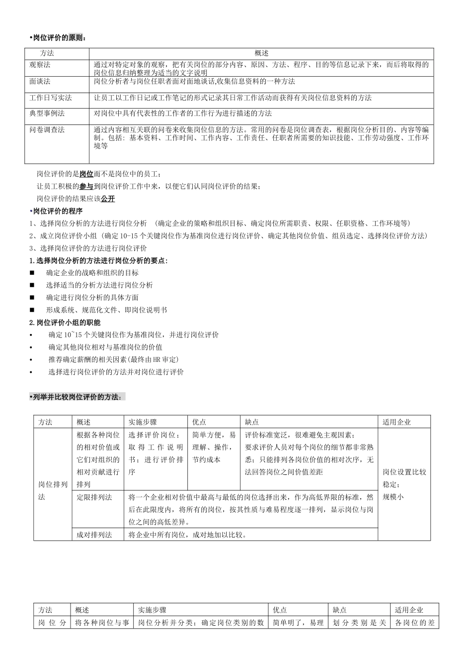 薪酬与福利管理_第2页